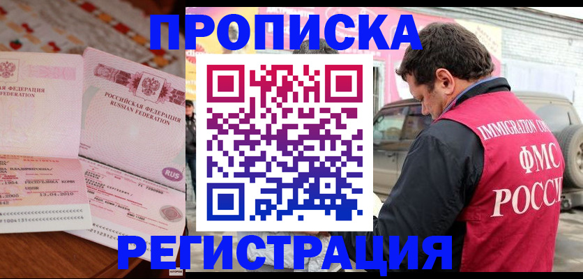 временная регистрация адрес в Лабытнанги